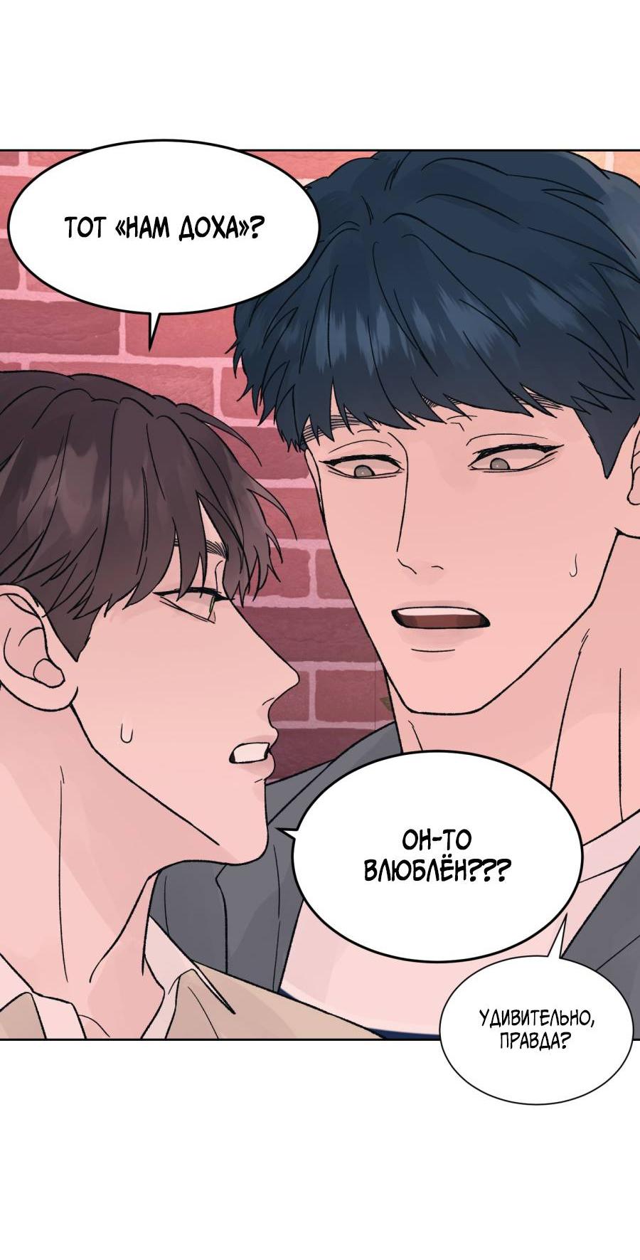 Манга Кошмарная ночь - Глава 70 Страница 18