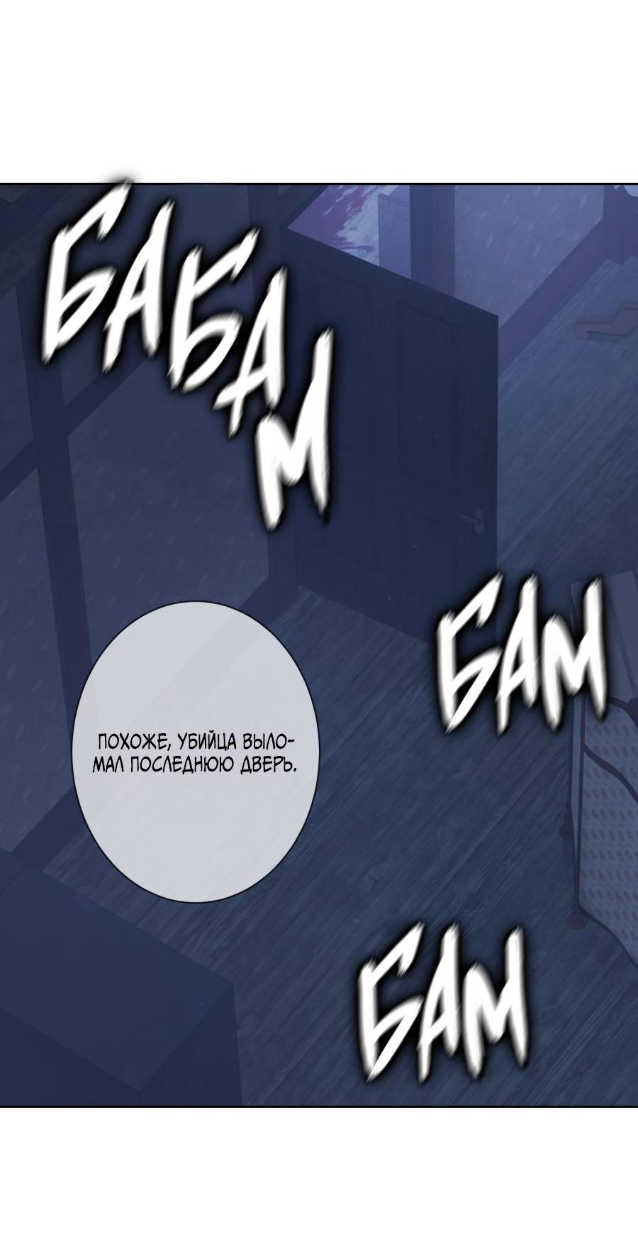 Манга Кошмарная ночь - Глава 74 Страница 61