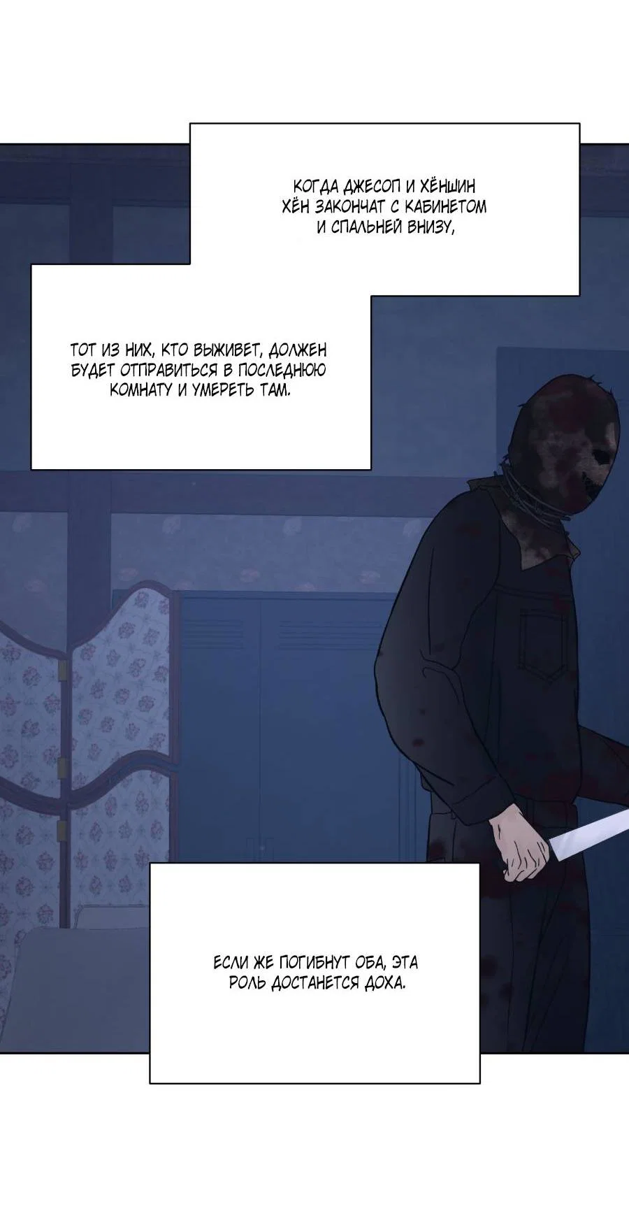 Манга Кошмарная ночь - Глава 74 Страница 39