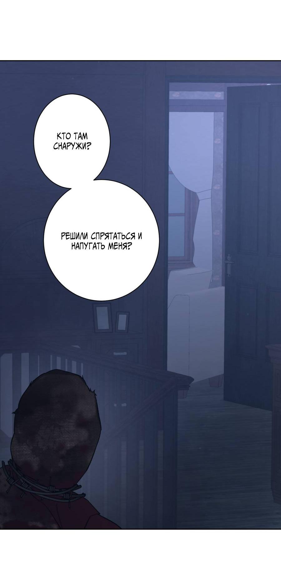Манга Кошмарная ночь - Глава 74 Страница 31
