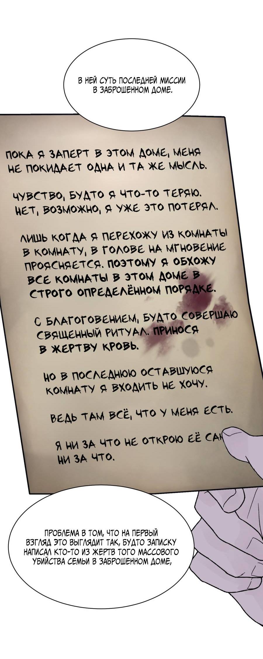 Манга Кошмарная ночь - Глава 74 Страница 15