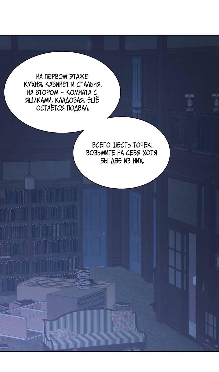 Манга Кошмарная ночь - Глава 74 Страница 23