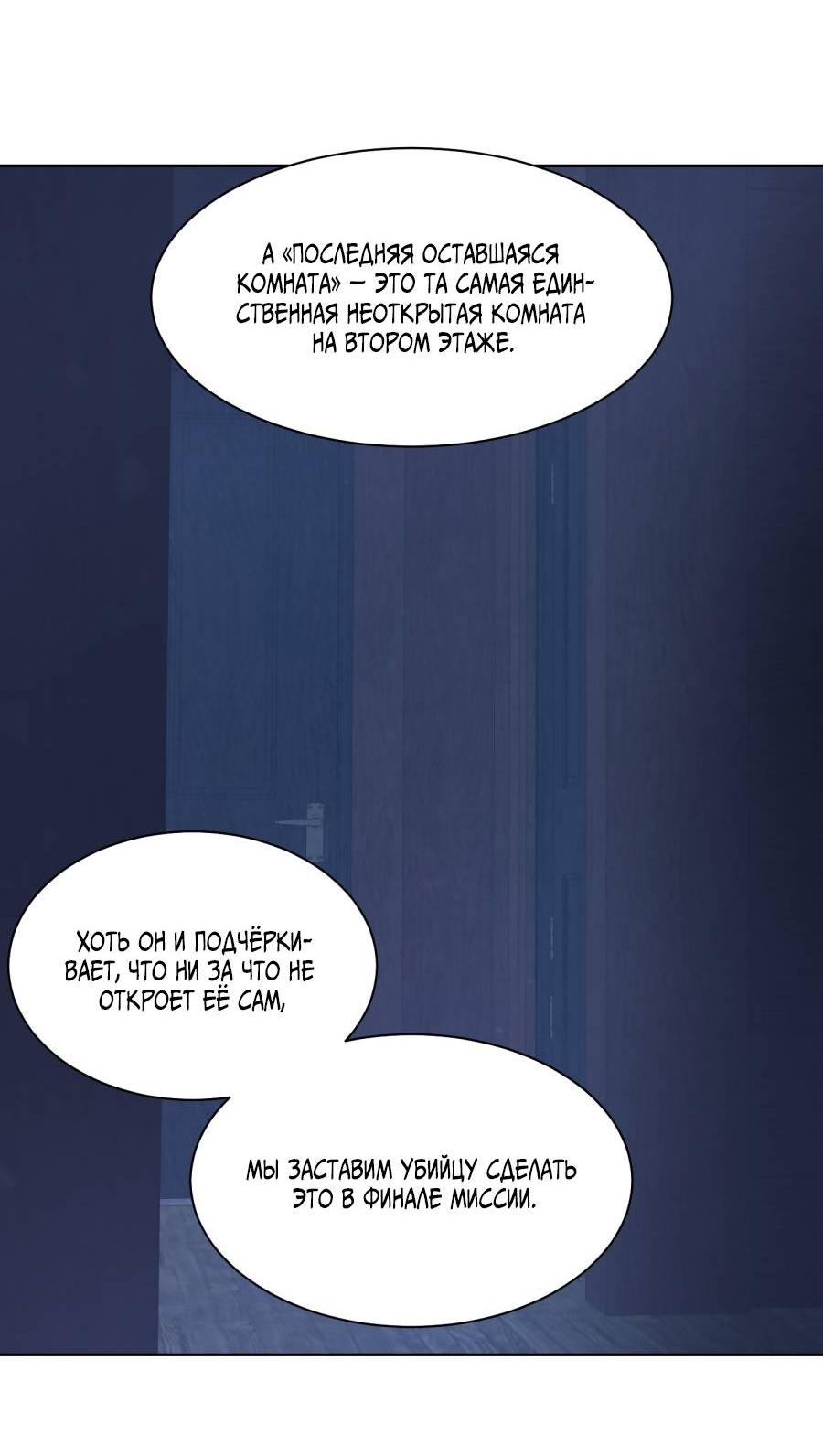 Манга Кошмарная ночь - Глава 74 Страница 19