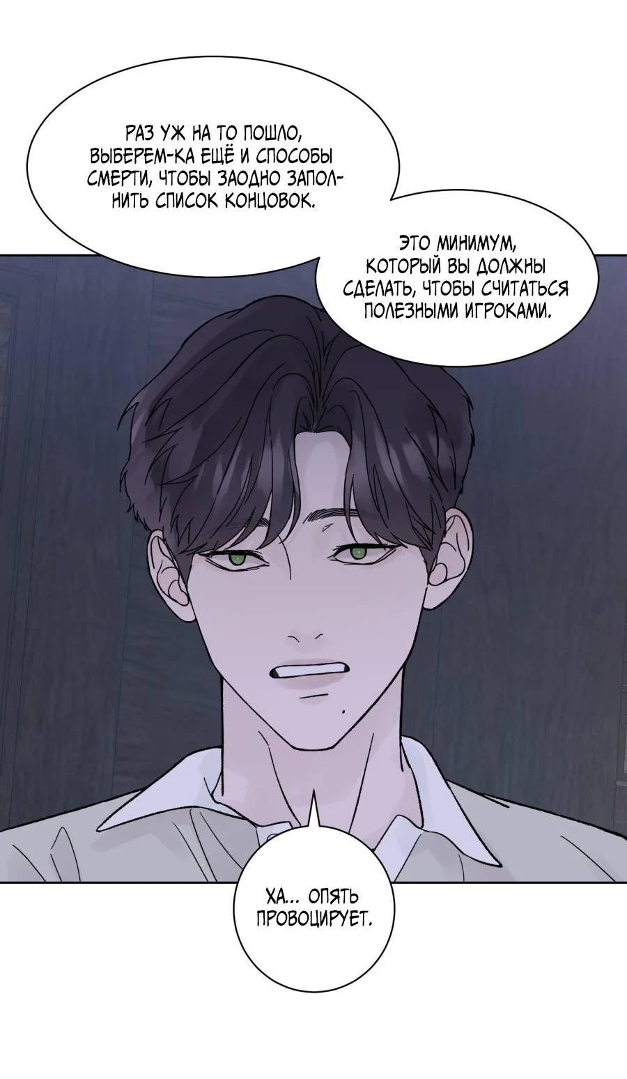 Манга Кошмарная ночь - Глава 74 Страница 24