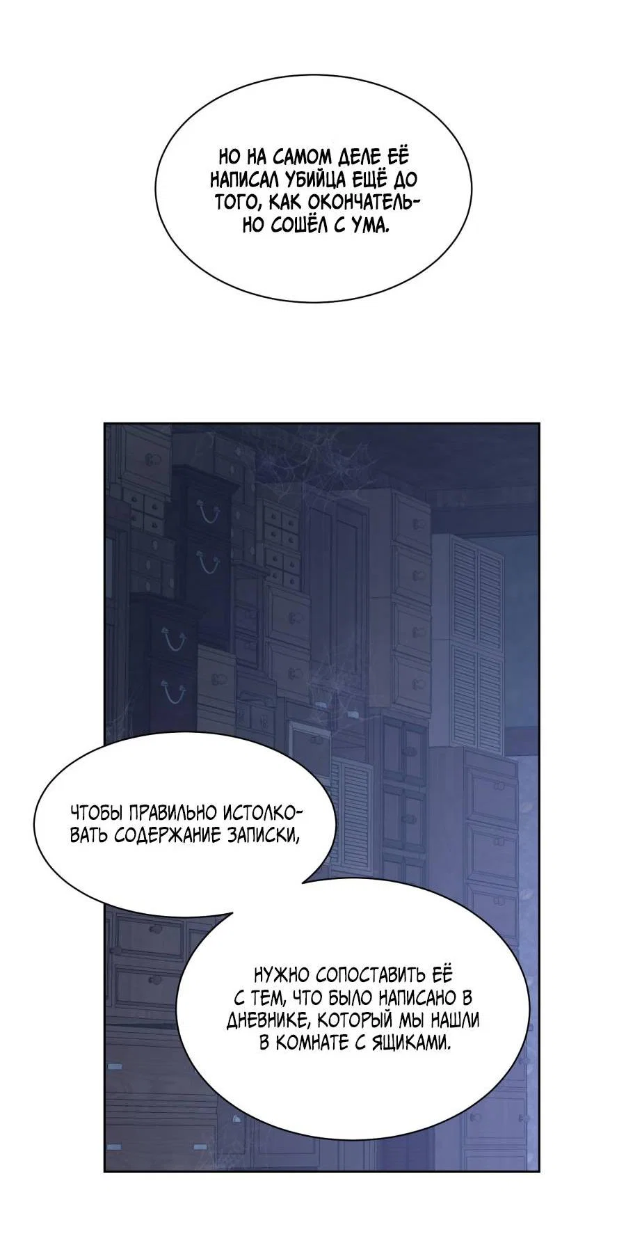 Манга Кошмарная ночь - Глава 74 Страница 16