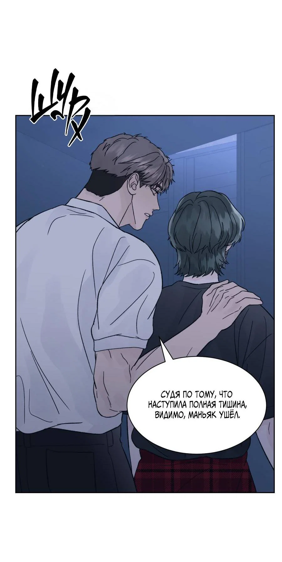 Манга Кошмарная ночь - Глава 74 Страница 63