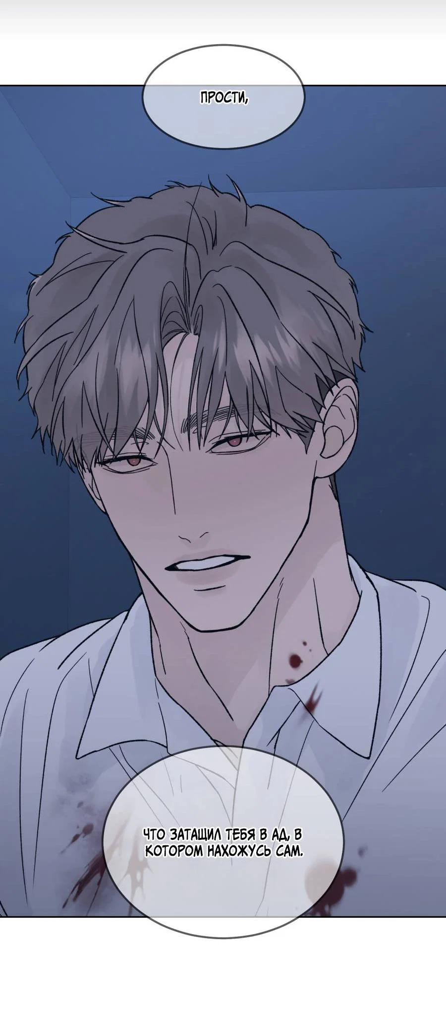 Манга Кошмарная ночь - Глава 74 Страница 56