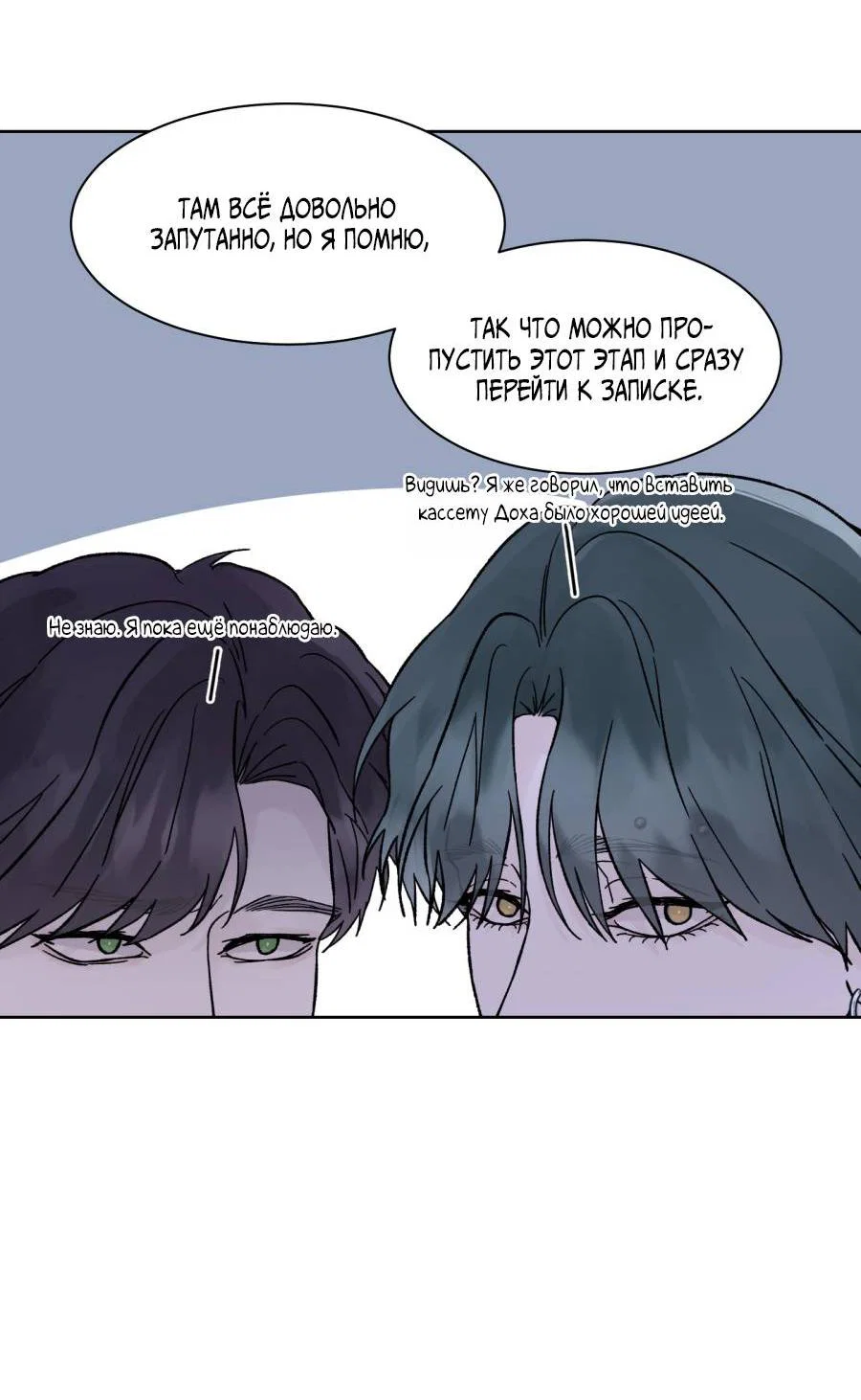 Манга Кошмарная ночь - Глава 74 Страница 17