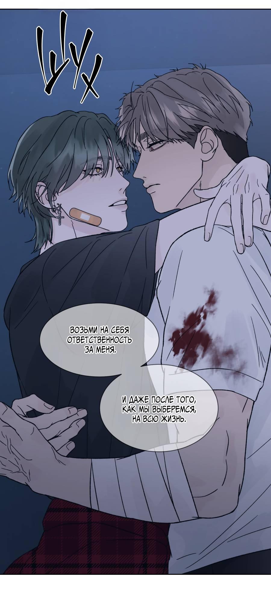 Манга Кошмарная ночь - Глава 74 Страница 59