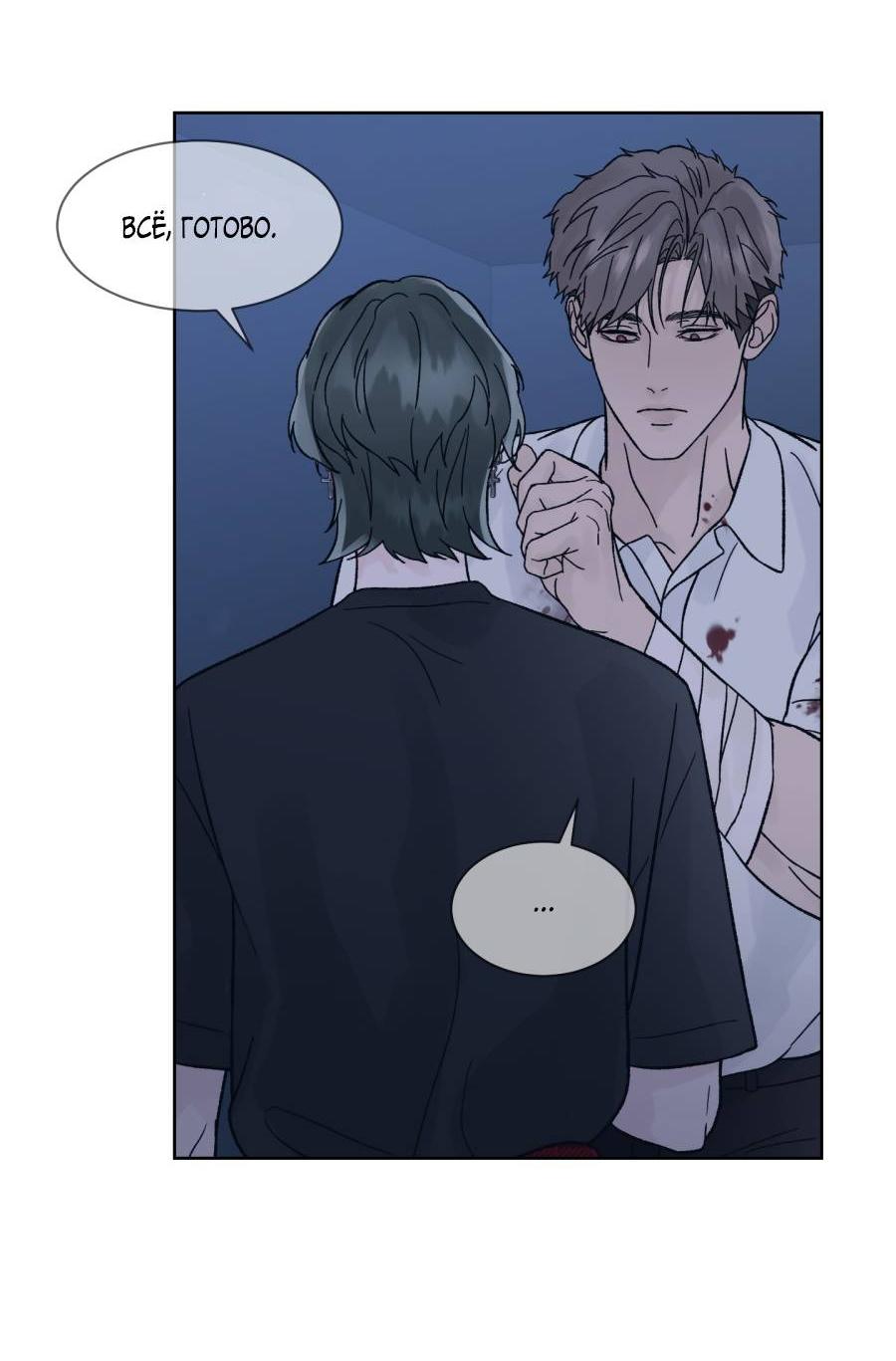 Манга Кошмарная ночь - Глава 74 Страница 51