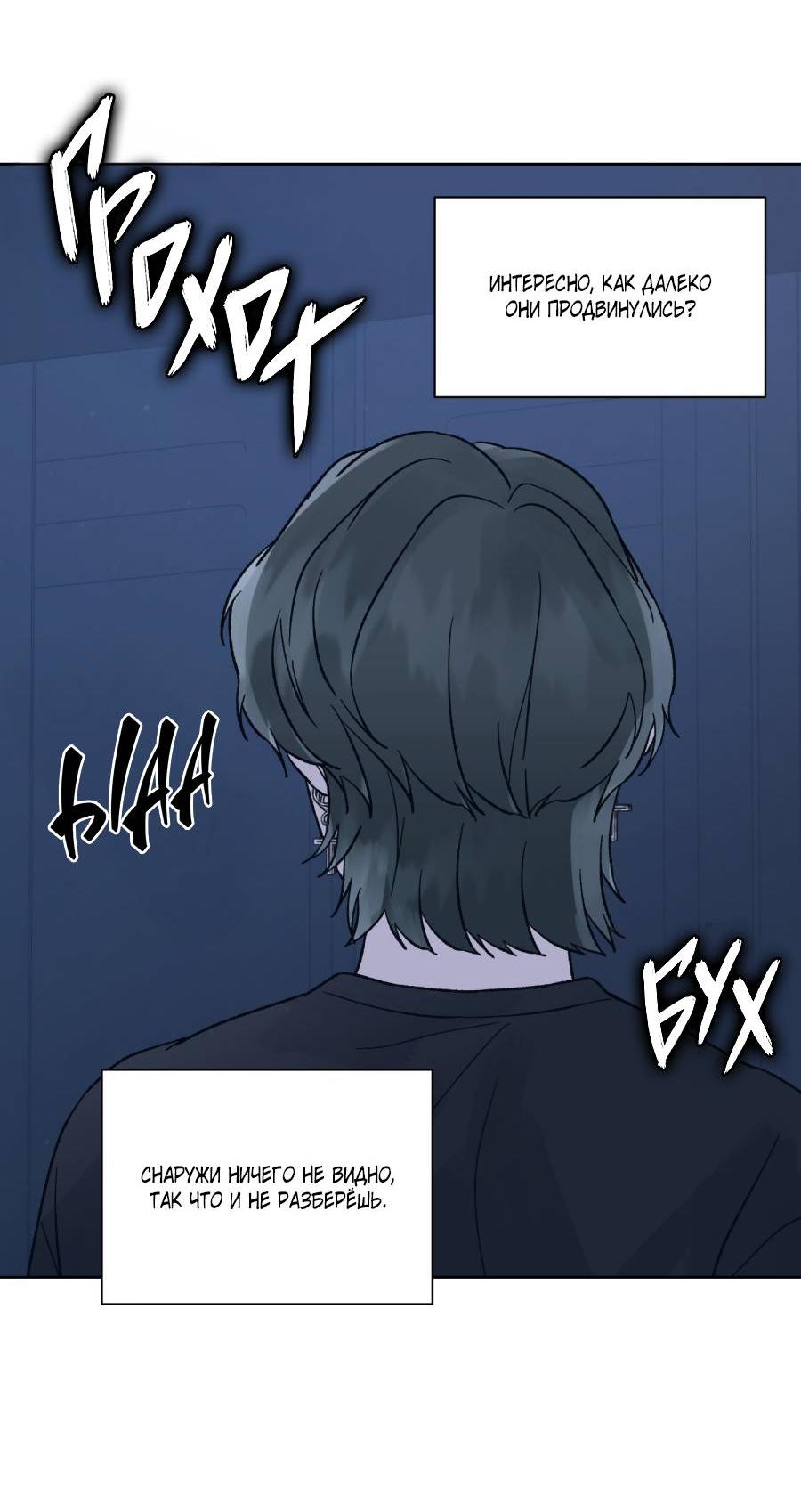 Манга Кошмарная ночь - Глава 74 Страница 42