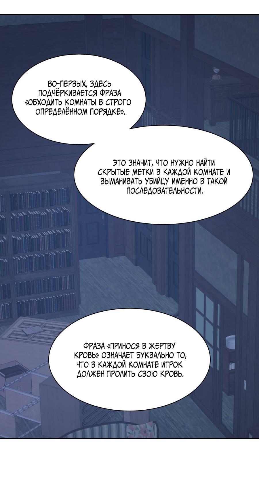 Манга Кошмарная ночь - Глава 74 Страница 18