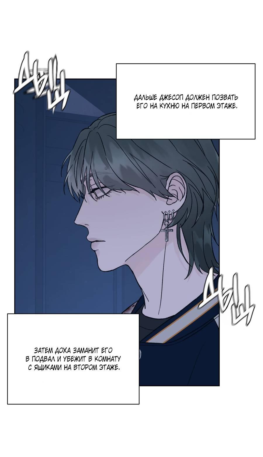 Манга Кошмарная ночь - Глава 74 Страница 38