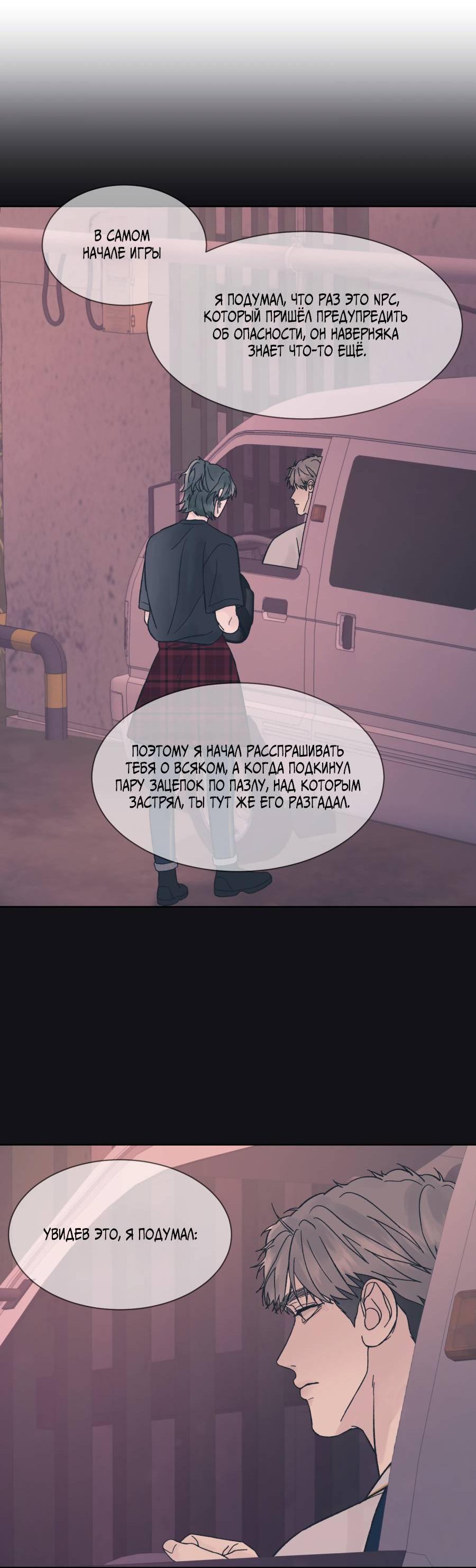 Манга Кошмарная ночь - Глава 74 Страница 54