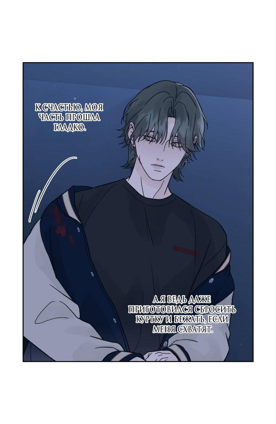 Манга Кошмарная ночь - Глава 74 Страница 40