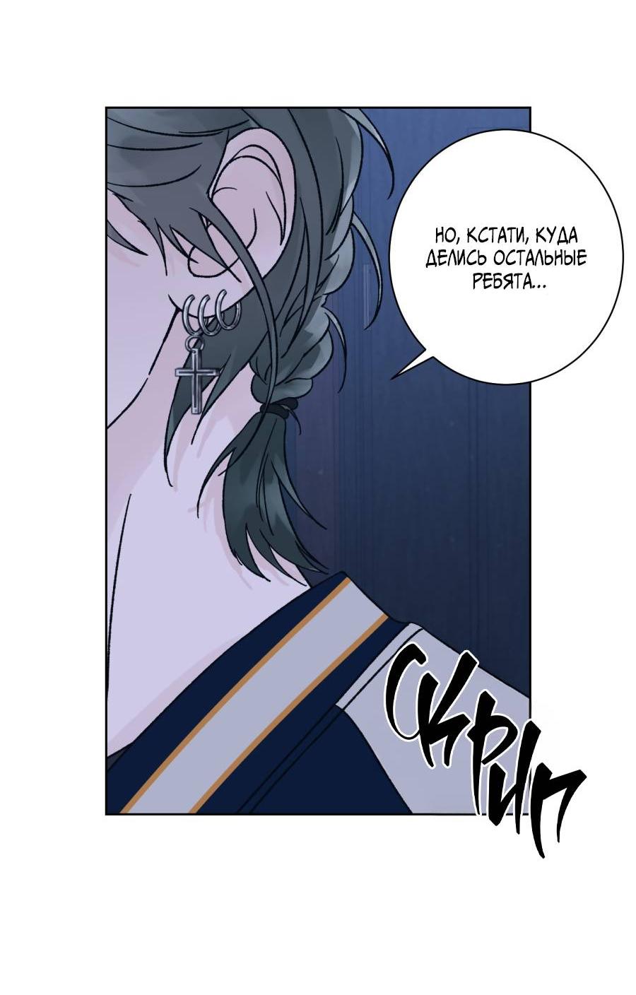 Манга Кошмарная ночь - Глава 74 Страница 30