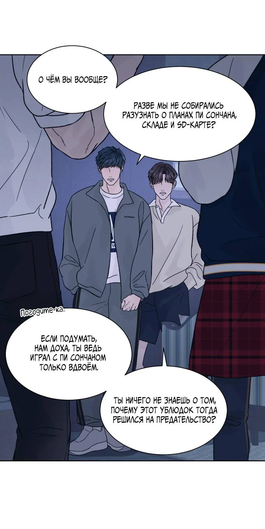 Манга Кошмарная ночь - Глава 74 Страница 3