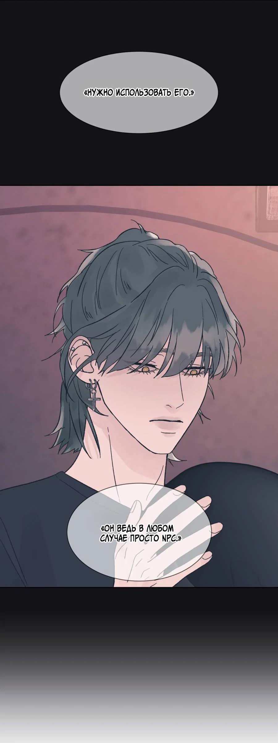 Манга Кошмарная ночь - Глава 74 Страница 55