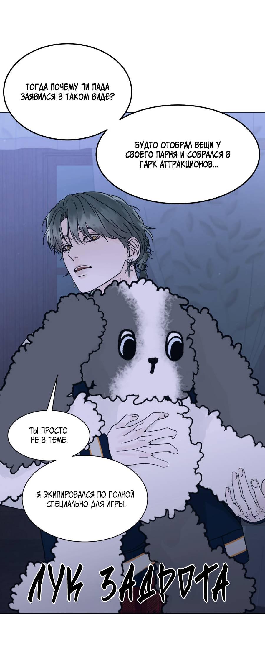 Манга Кошмарная ночь - Глава 74 Страница 8