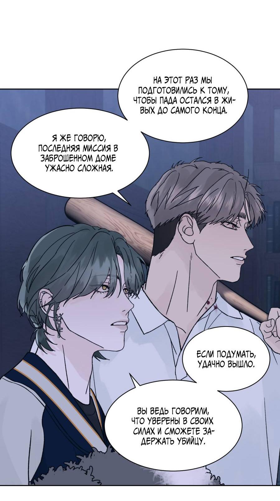 Манга Кошмарная ночь - Глава 74 Страница 9