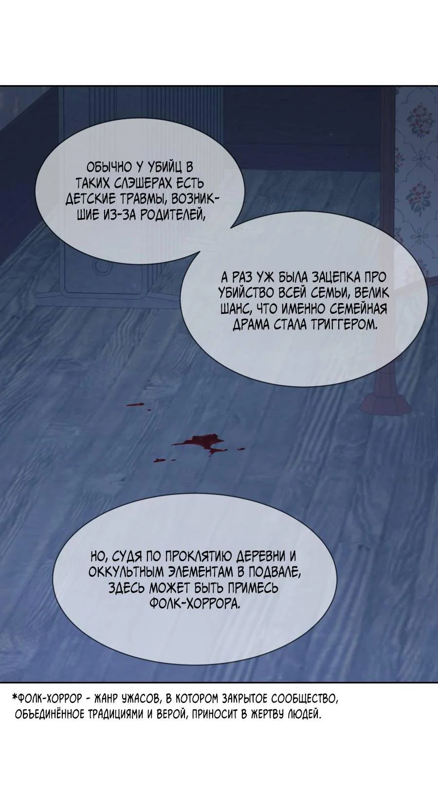 Манга Кошмарная ночь - Глава 74 Страница 49