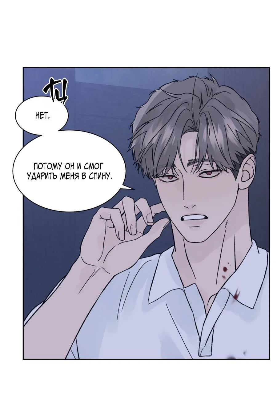 Манга Кошмарная ночь - Глава 74 Страница 4