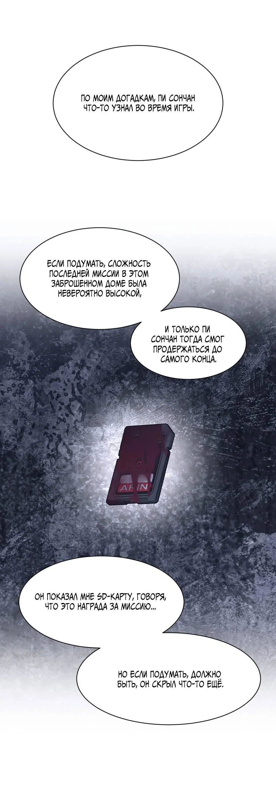 Манга Кошмарная ночь - Глава 74 Страница 5