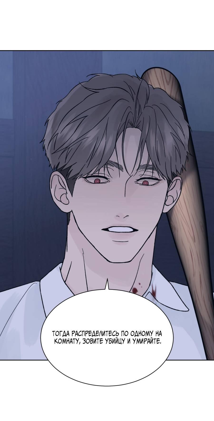 Манга Кошмарная ночь - Глава 74 Страница 22