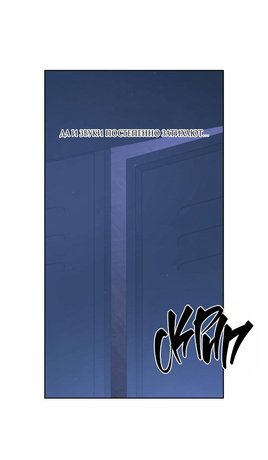 Манга Кошмарная ночь - Глава 74 Страница 43