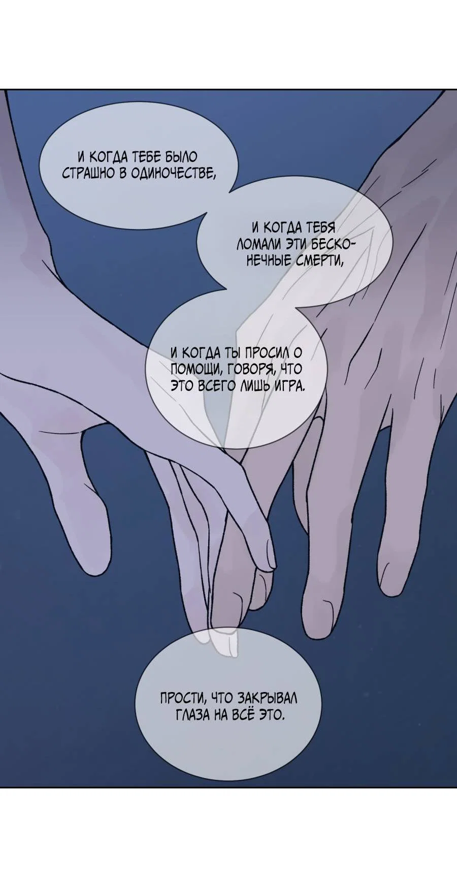 Манга Кошмарная ночь - Глава 74 Страница 57