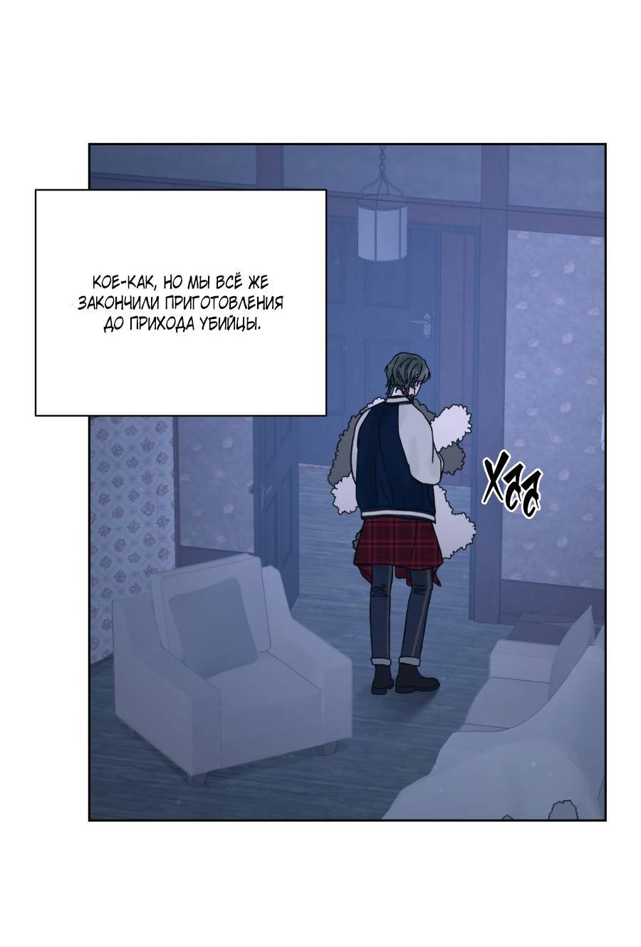 Манга Кошмарная ночь - Глава 74 Страница 27