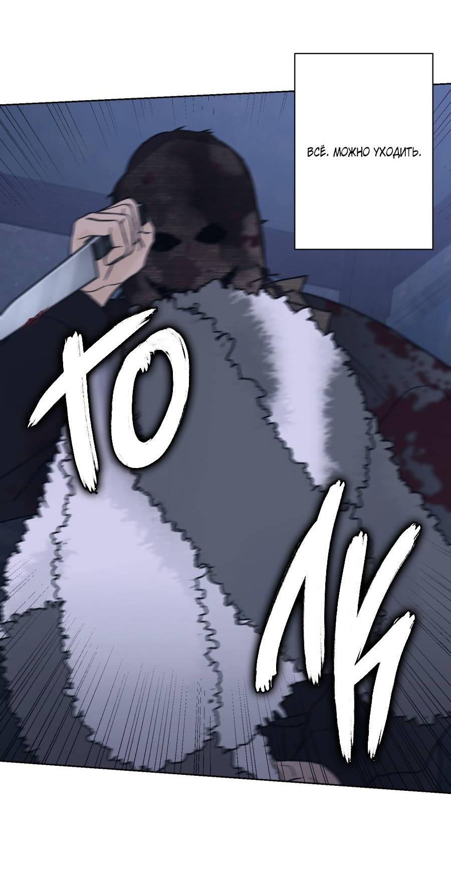 Манга Кошмарная ночь - Глава 74 Страница 36