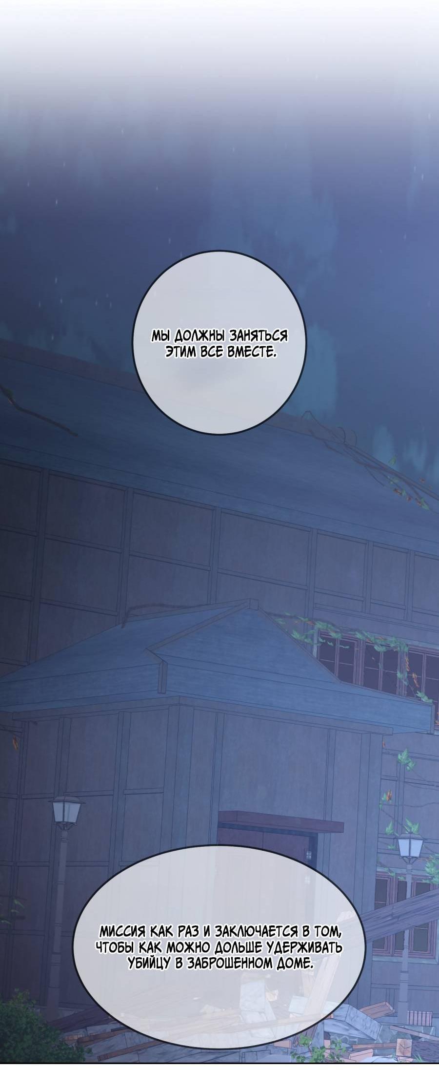 Манга Кошмарная ночь - Глава 74 Страница 11