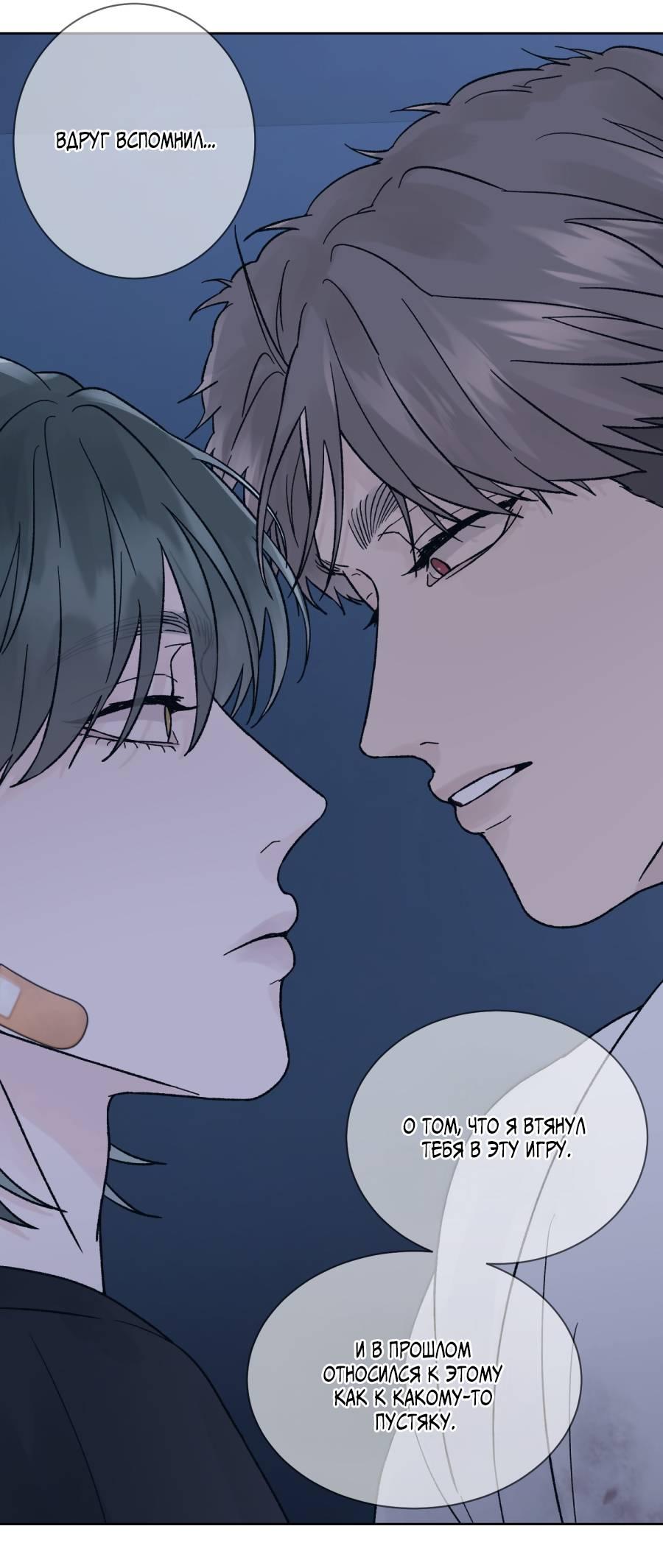 Манга Кошмарная ночь - Глава 74 Страница 53