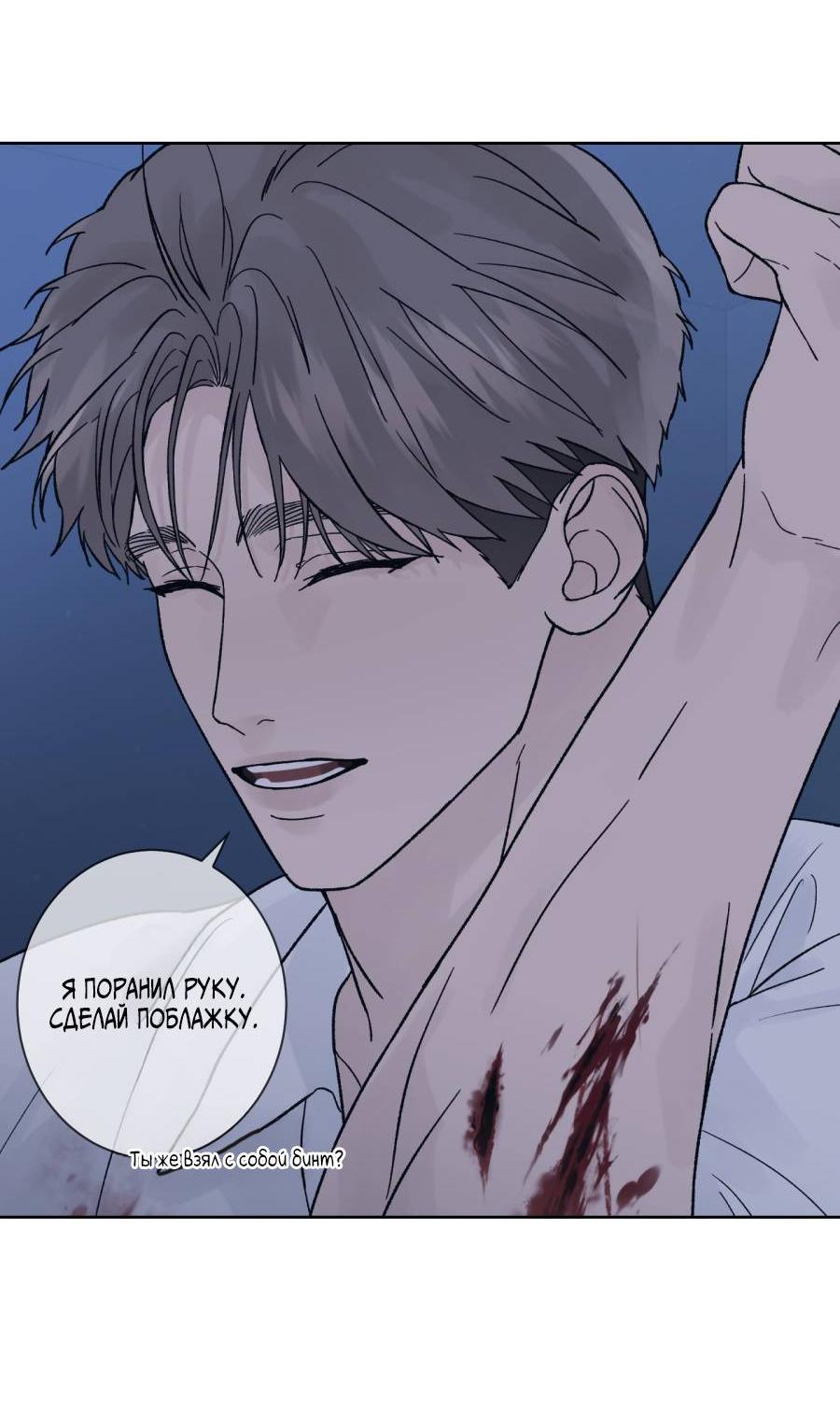 Манга Кошмарная ночь - Глава 74 Страница 46