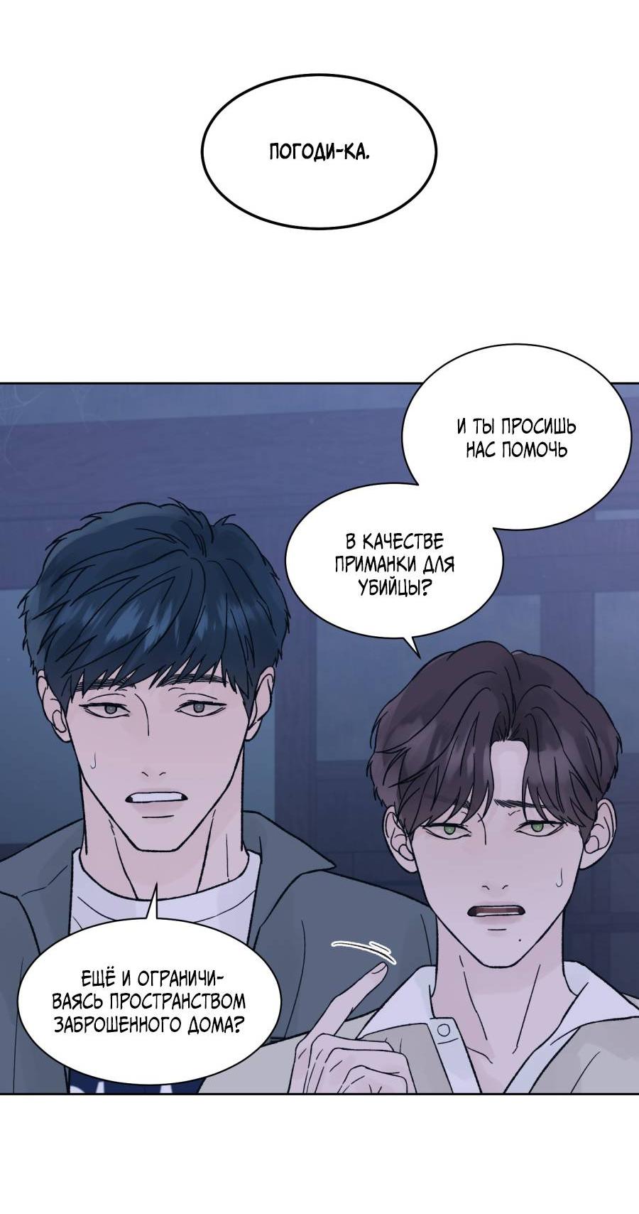 Манга Кошмарная ночь - Глава 74 Страница 20