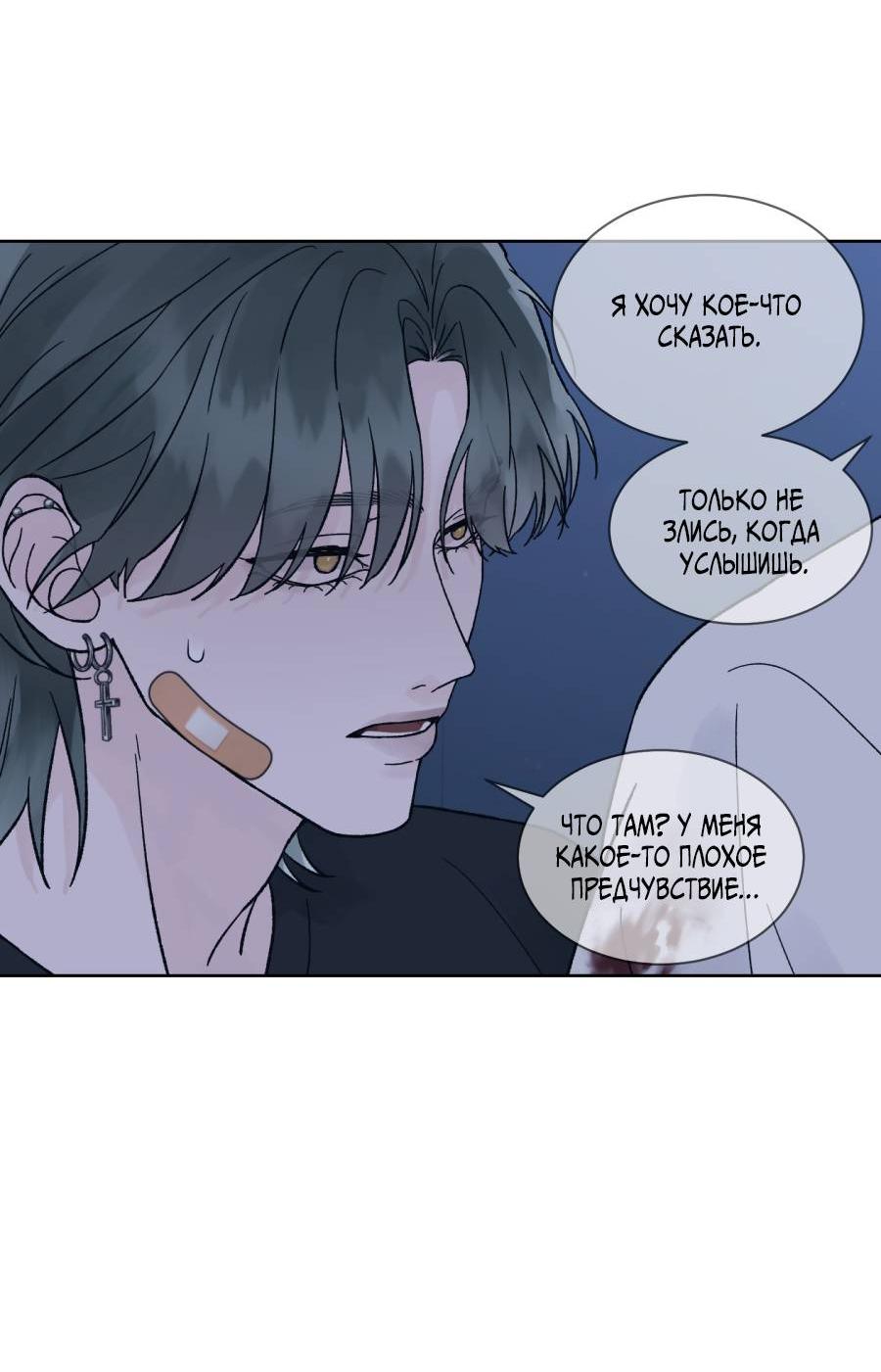 Манга Кошмарная ночь - Глава 74 Страница 52