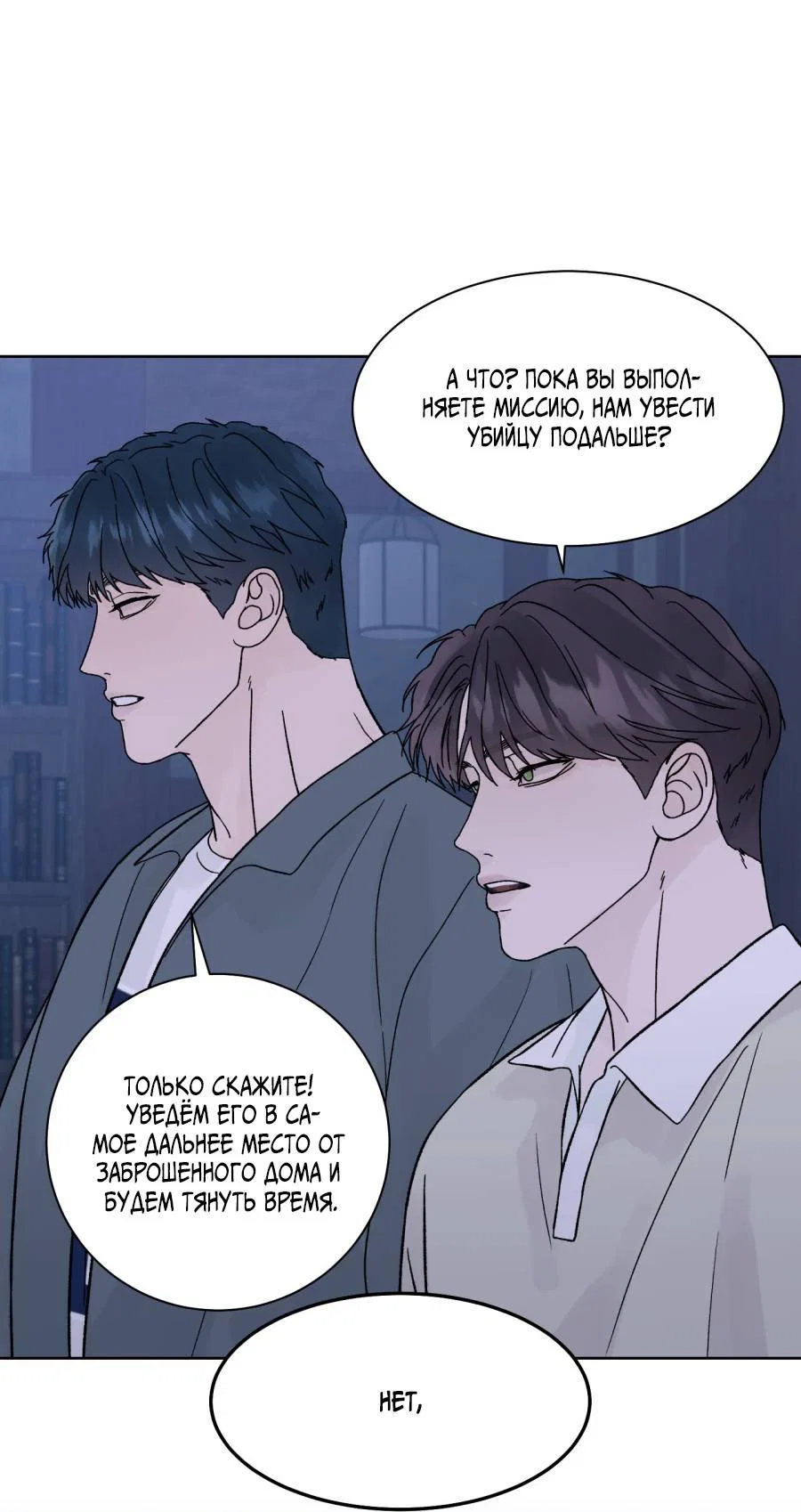 Манга Кошмарная ночь - Глава 74 Страница 10