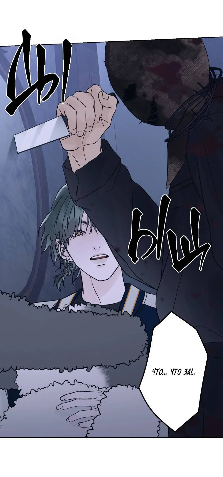 Манга Кошмарная ночь - Глава 74 Страница 34