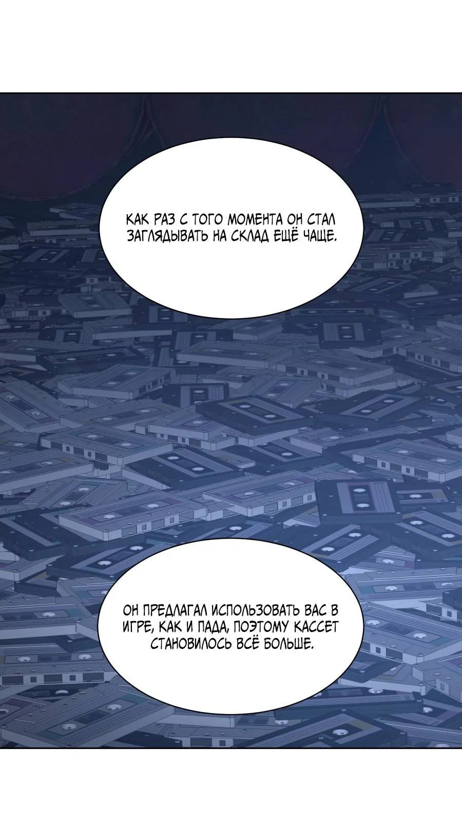 Манга Кошмарная ночь - Глава 74 Страница 6