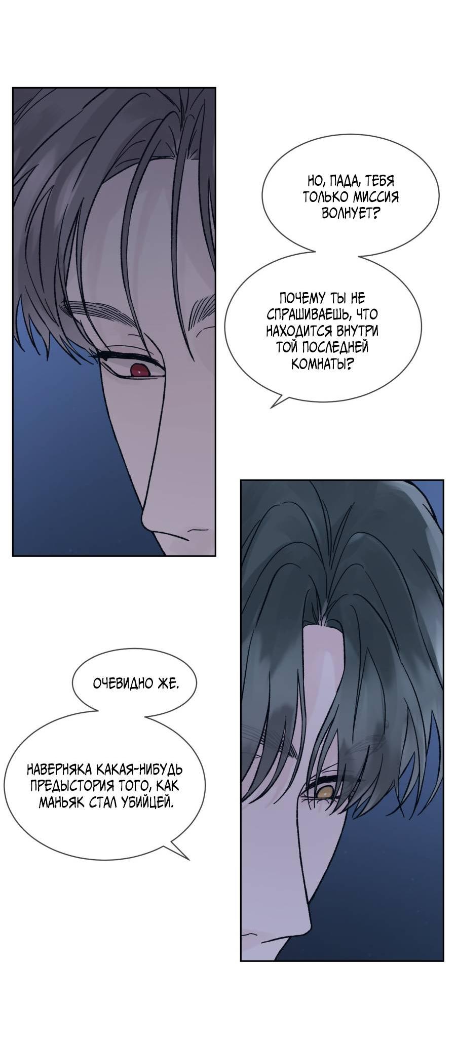 Манга Кошмарная ночь - Глава 74 Страница 48