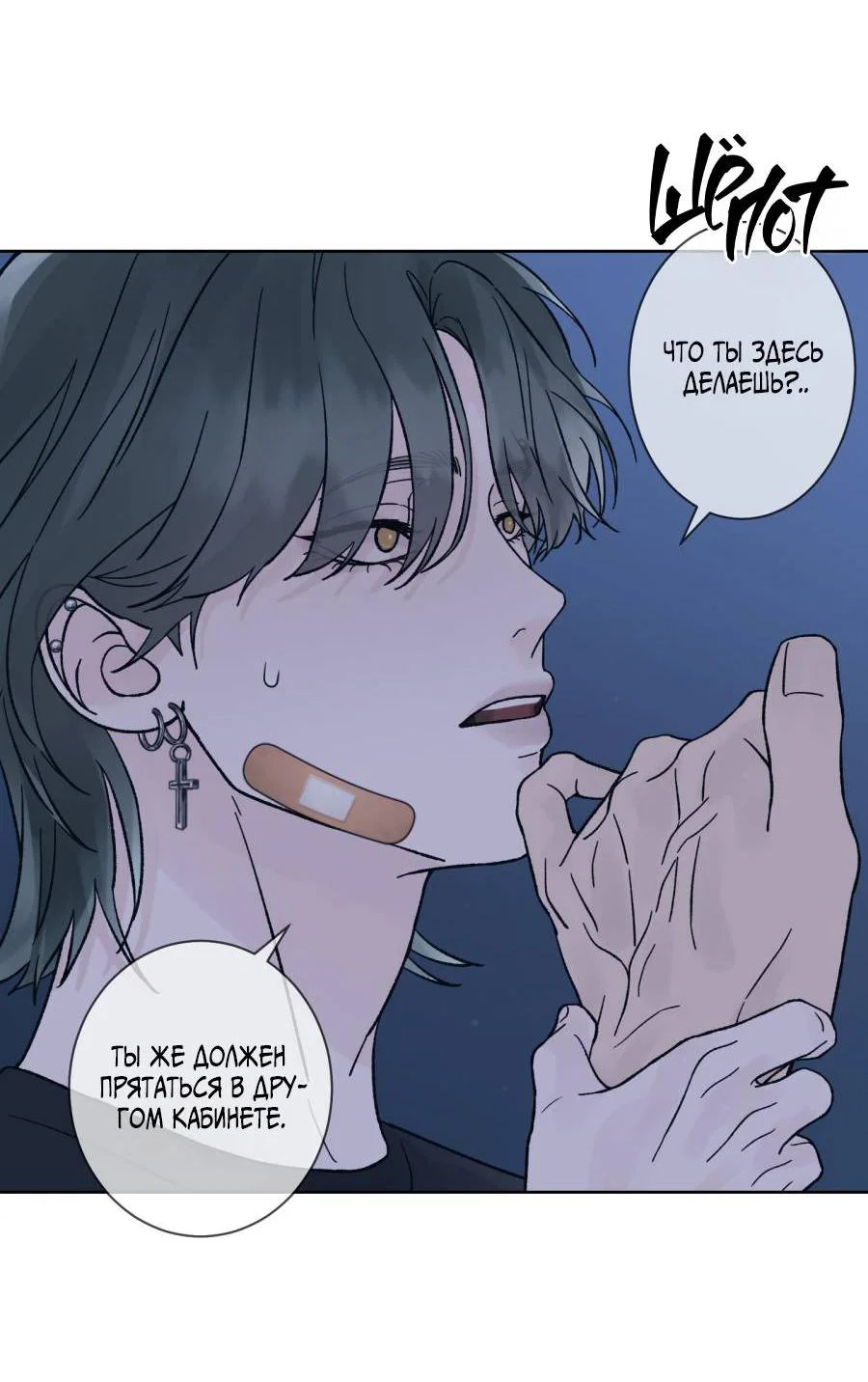 Манга Кошмарная ночь - Глава 74 Страница 45