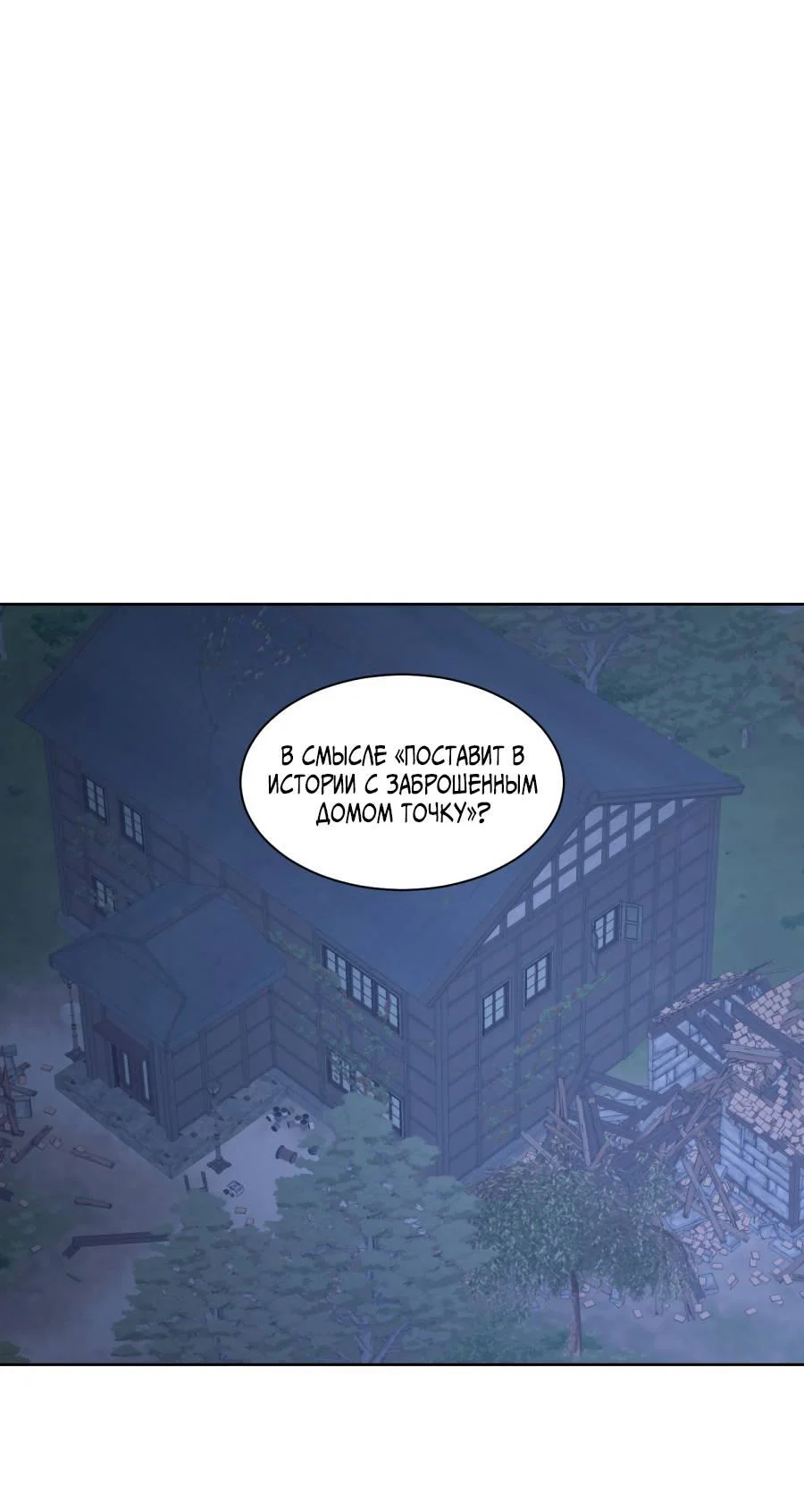 Манга Кошмарная ночь - Глава 74 Страница 2