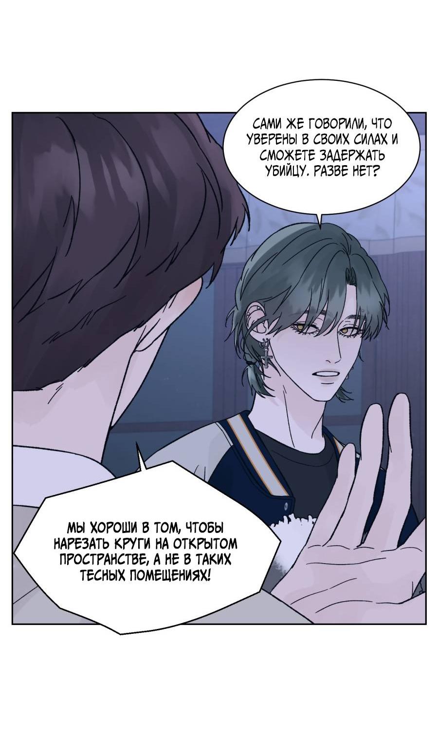 Манга Кошмарная ночь - Глава 74 Страница 21