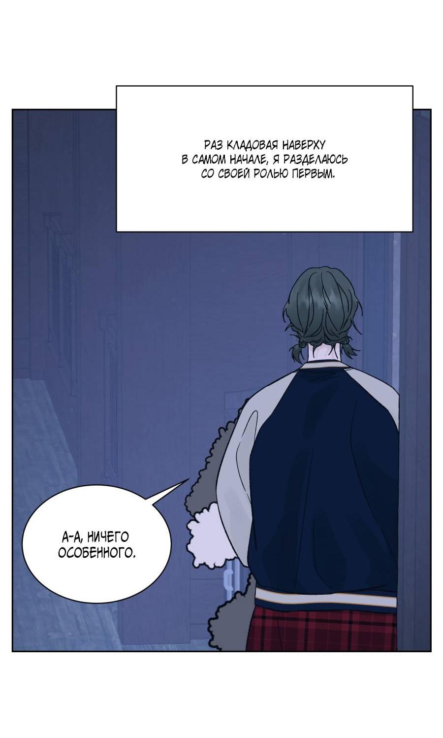 Манга Кошмарная ночь - Глава 74 Страница 28