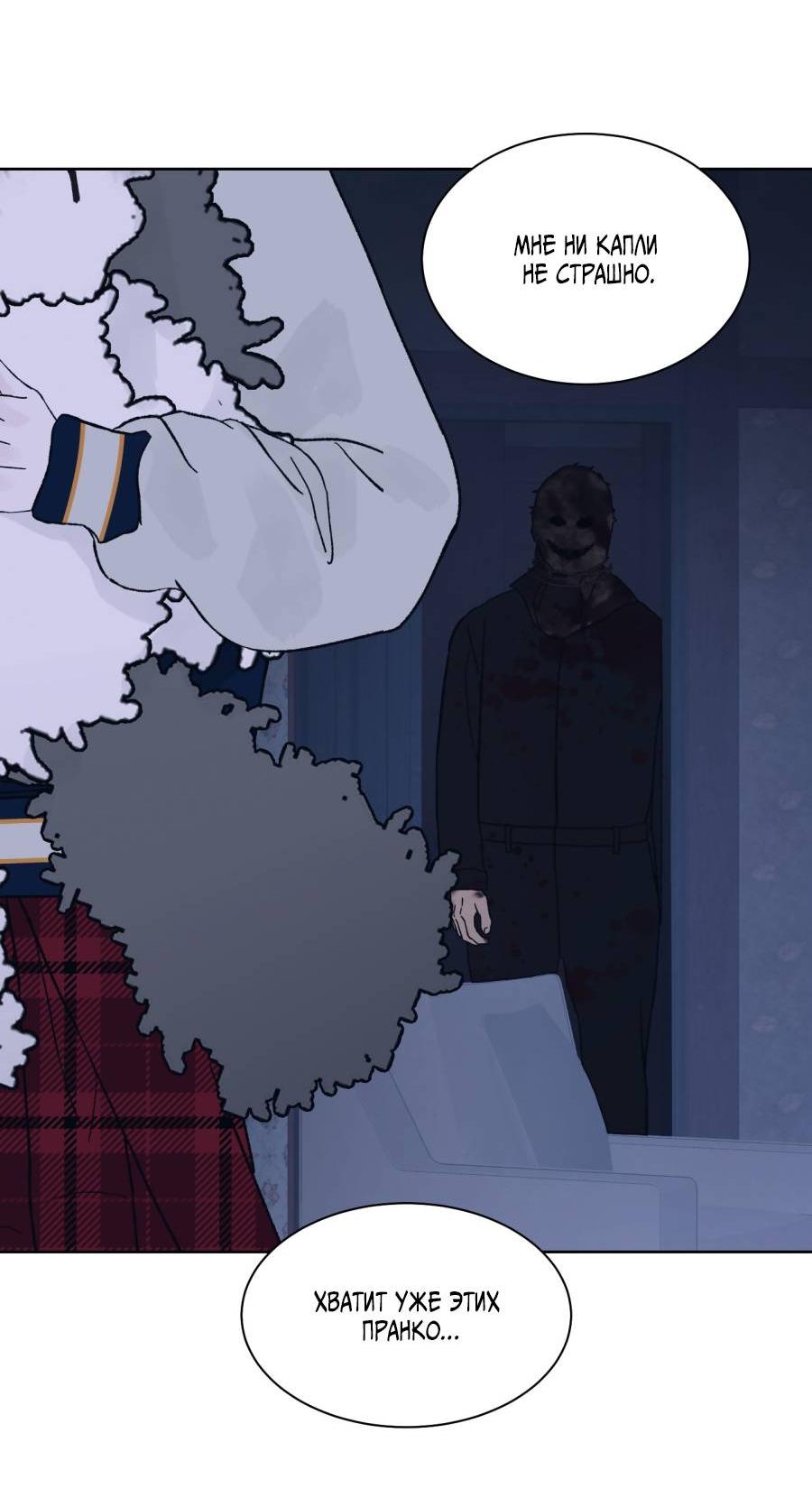 Манга Кошмарная ночь - Глава 74 Страница 32