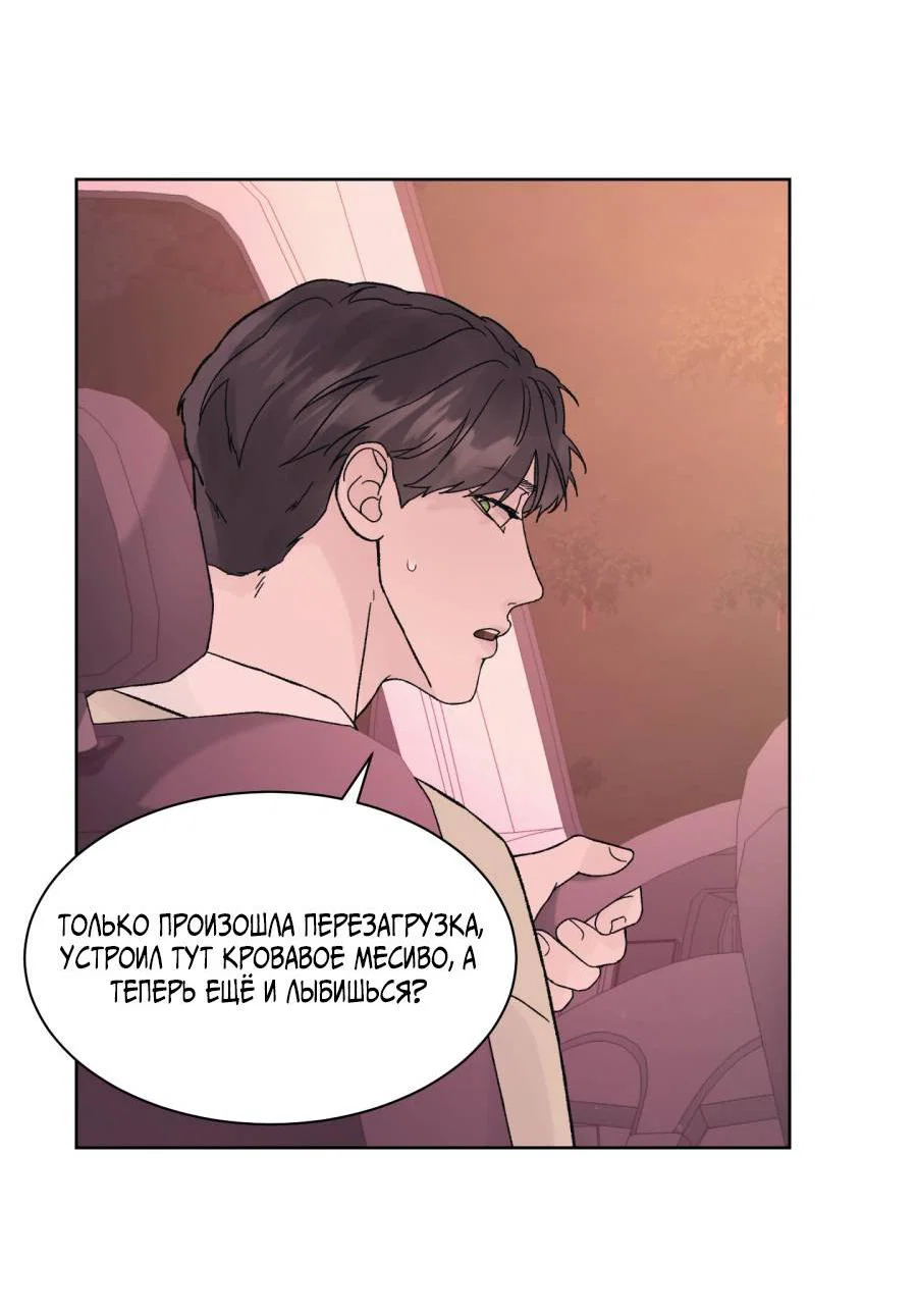 Манга Кошмарная ночь - Глава 73 Страница 27