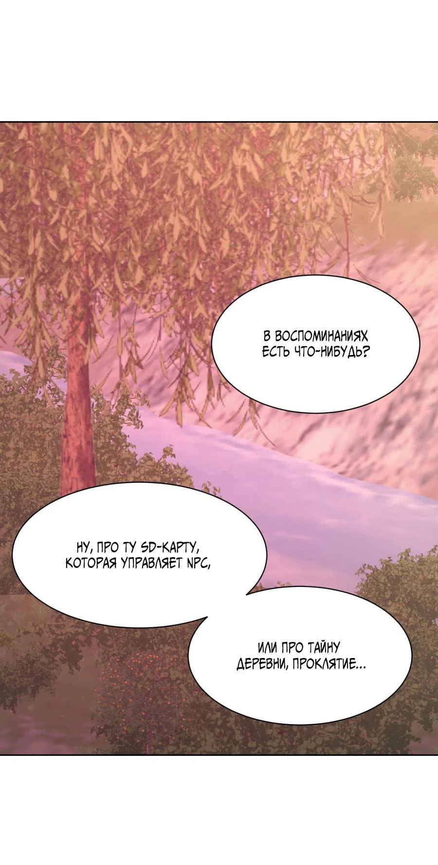 Манга Кошмарная ночь - Глава 73 Страница 54