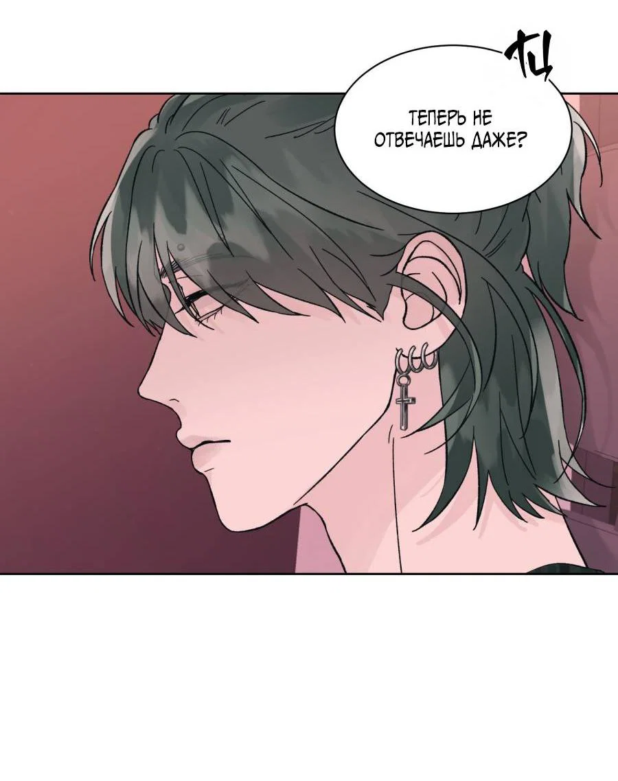 Манга Кошмарная ночь - Глава 73 Страница 20