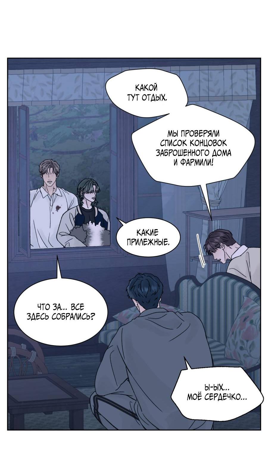 Манга Кошмарная ночь - Глава 73 Страница 66